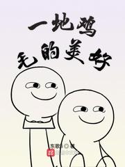 《总裁他脑袋好像进水了》